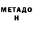 Метадон кристалл Rinok3 Rikodipo
